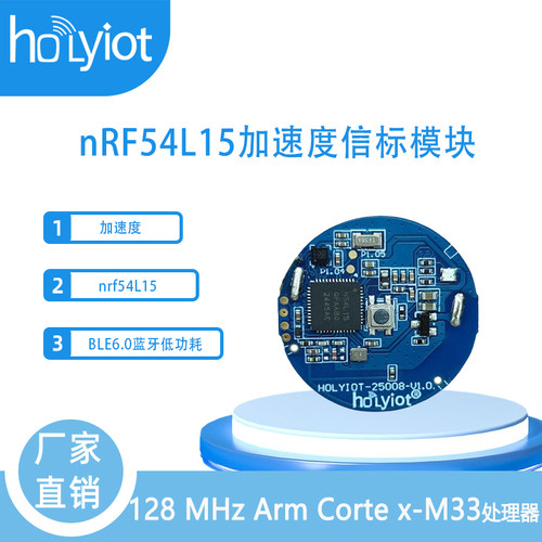 nRF54L15低功耗蓝牙信标加速度