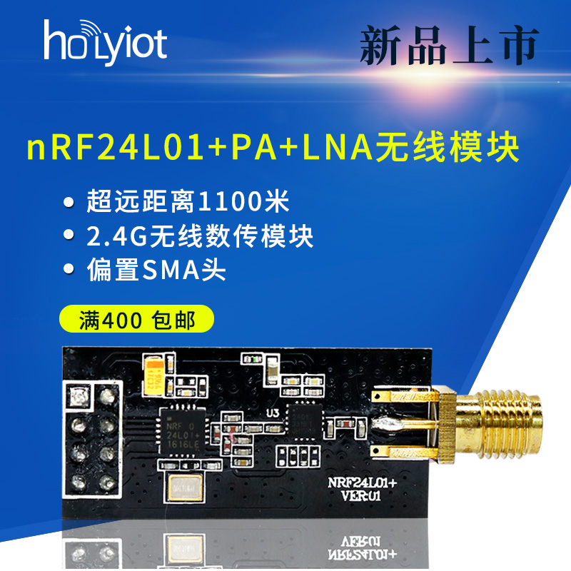 nRF24L01 PA LNA2.4G无线模块远距离1100米视频图像语音传输通信-封面