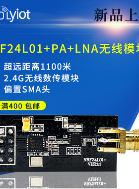 nRF24L01+PA+LNA2.4G无线数传模块远距离1100米传输通信外接天线
