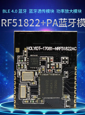 nRF51822+PA蓝牙模块QFAC芯片BLE4.2透传无线数传低功耗通信智能