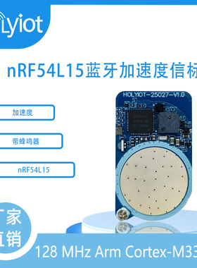 nRF54L15低功耗蓝牙信标带蜂鸣器ble6.0加速度beacon蓝牙定位模块