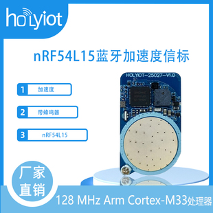 nRF54L15低功耗蓝牙信标带蜂鸣器ble6.0加速度beacon蓝牙定位模块
