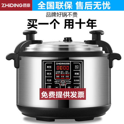 质鼎 商用电压力锅 8L-40L大容量电饭锅饭店食堂酒店特大电高压锅
