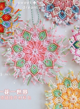 一花一世界 绝美 macrame编绳项链材料包送教程diy手工玉线绳