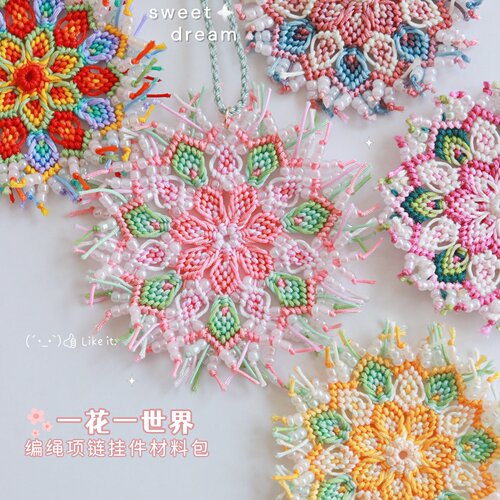 一花一世界编绳项链材料包