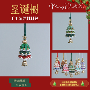 圣诞树 圣诞节吊坠材料包手工diy编绳氛围手机链氛围挂件小众包挂