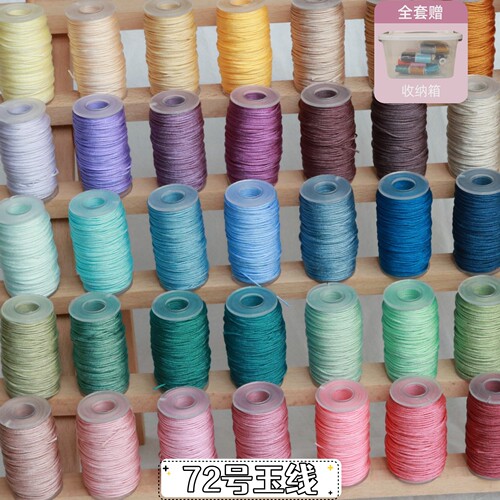 72号玉线莫兰迪色系手工diy材料