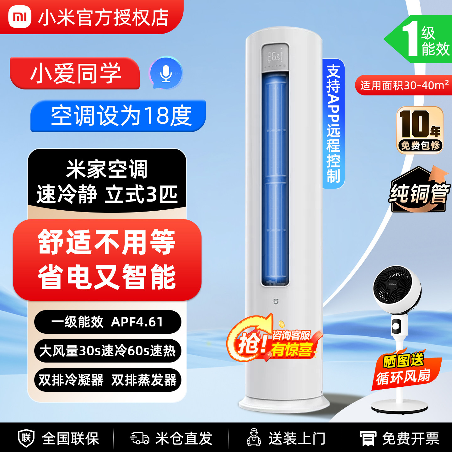 【2026重磅新品】小米米家空调速冷静3匹立式柜机一级能效变频2P