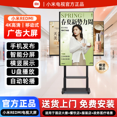 小米立式广告机电子水牌横竖屏