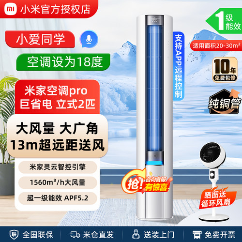 小米空调巨省电Pro2匹柜机