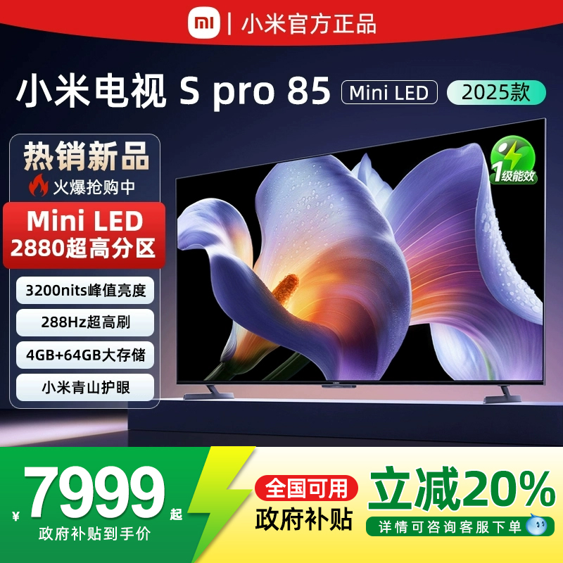 小米电视Spro85英寸2025款