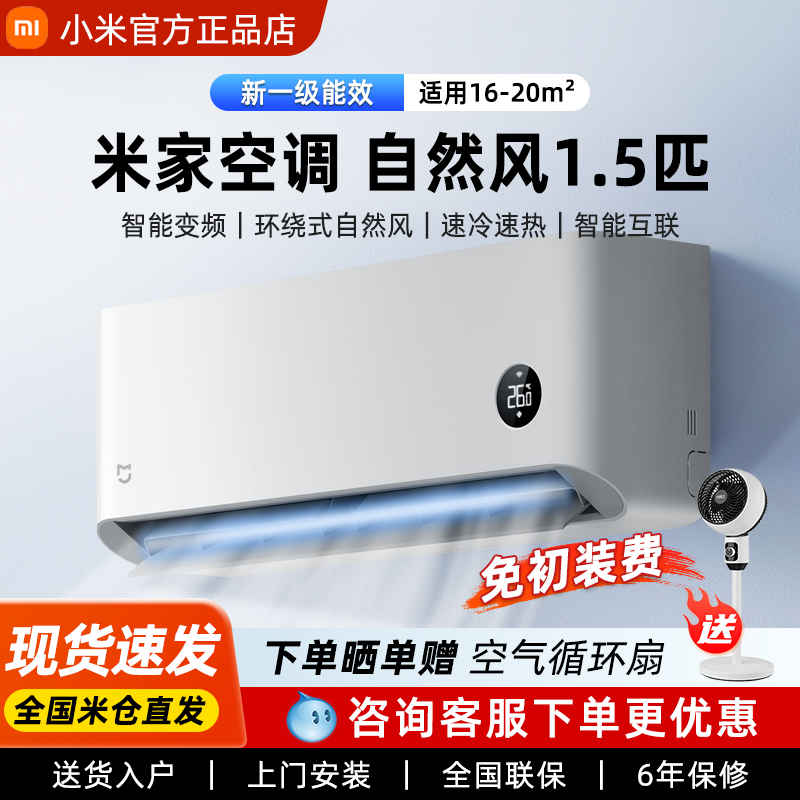 小米空调 自然风Pro1.5匹 超一级能效 省电冷暖变频2匹1P家用卧室