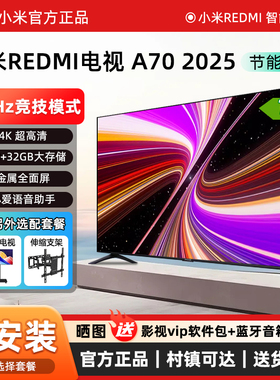 小米REDMI A70英寸高清护眼语音控制55/75家用智能电视机一级节能