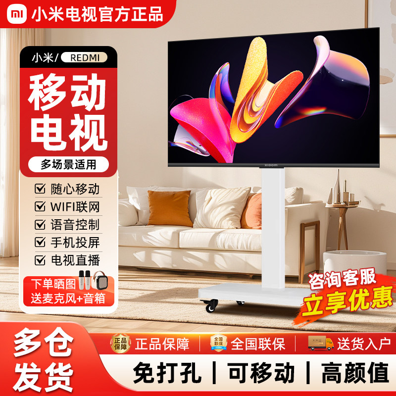 小米可移动电视43英寸超清智能屏
