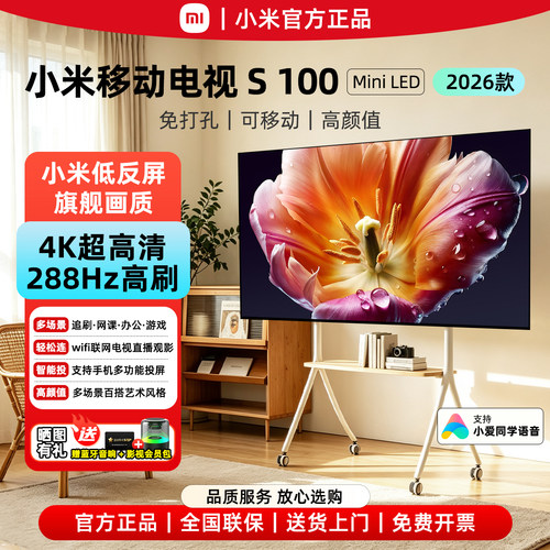 小米2026新款SMiniLED100英寸