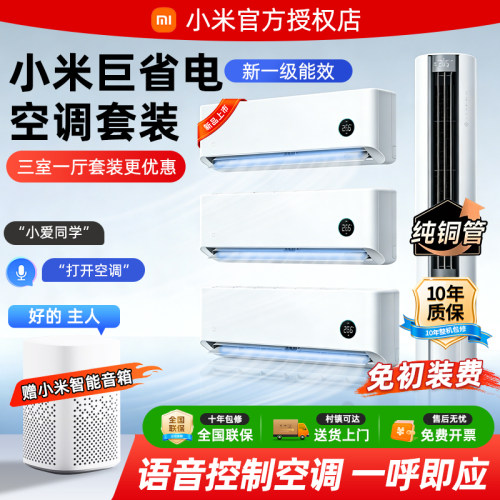 小米空调组合三房一厅3匹立式