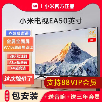 小米EA50英寸新款4K超高清智能网络wifi电视机液晶平板家用官方55