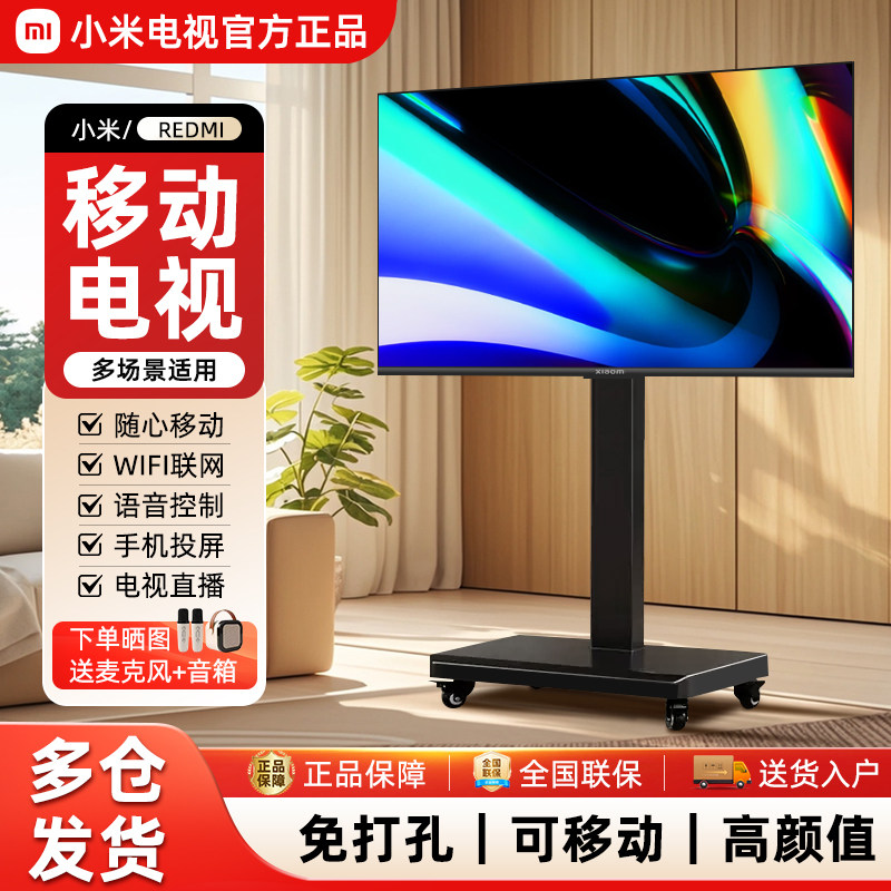 小米可移动电视32/43英寸智能屏