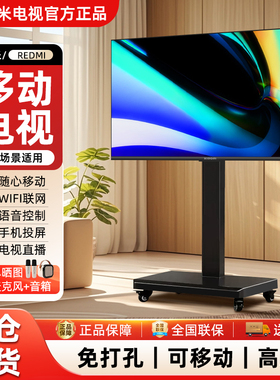 小米可移动电视32/43英寸超清智能屏投屏会议家用卧室REDMI电视