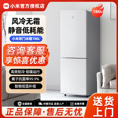 小米冰箱186L双开门除菌风冷无霜