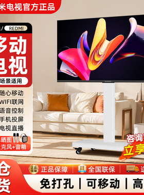 小米可移动电视43/50英寸落地移动客厅卧室会议大屏65寸Redmi电视