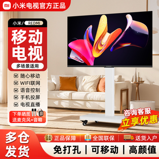 小米可移动电视43 50英寸落地移动客厅卧室会议大屏65寸Redmi电视