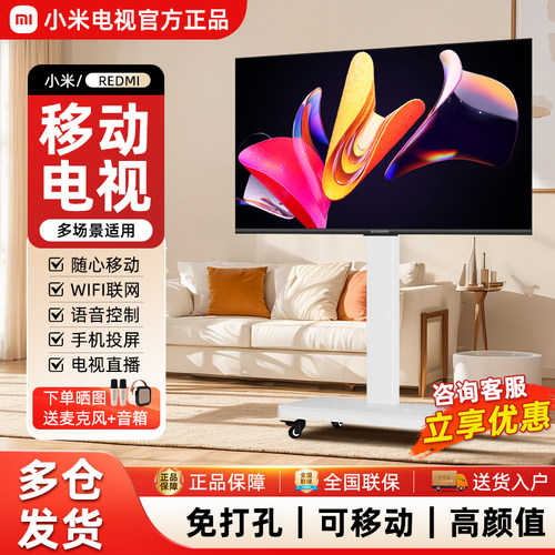 小米移动电视55/65寸落地移动屏