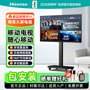 海信可移动电视4K超高清家用会议平板移动电视机落地支架一体机