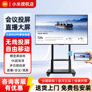 小米教学会议平板一体机4K智能屏多媒体无线投屏移动REDMI电视机