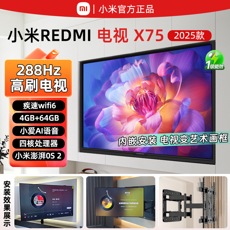 小米电视X75英寸伸缩内嵌一站安装288HZ高刷语音家用REDMI电视机
