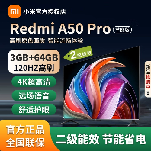 Xiaomi TV RA Pro 50-дюймовый 3G+64G Storage Redmi Smart TV Вторичное энергосберегающее модель 2025