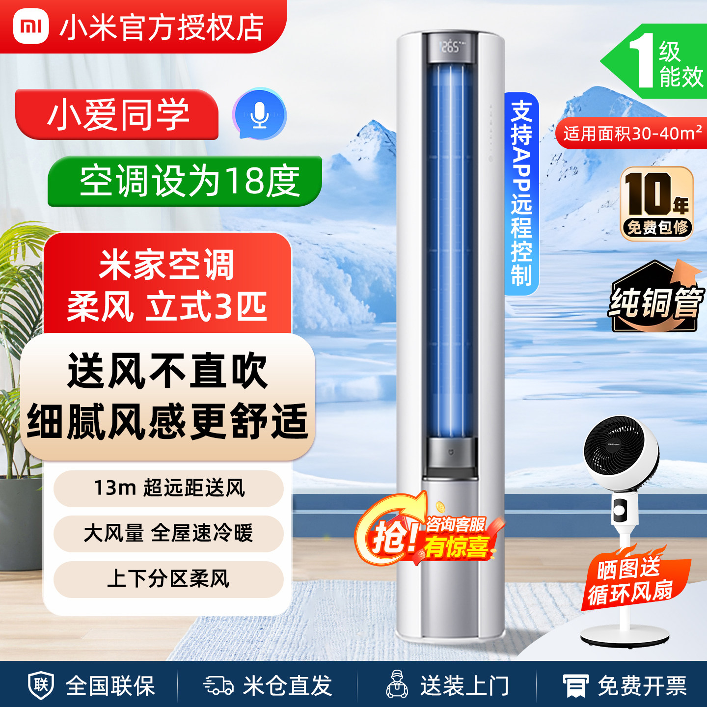 小米空调柔风立式3匹柜机 柔风感新一级能效变频冷暖 自清洁2匹