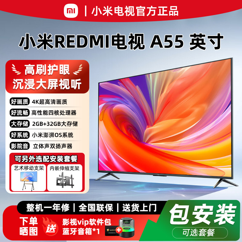 小米电视REDMIA55英寸4k超高清