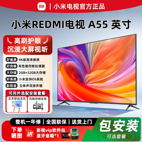小米电视新款55英寸65/75寸