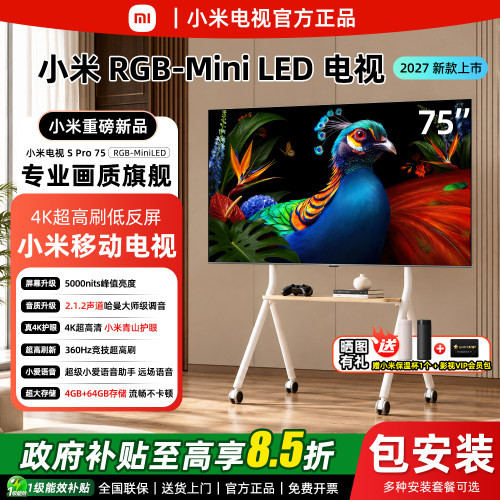 小米电视2027新款75英寸SPro