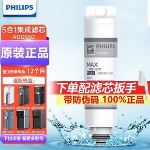 飞利浦净水器原装滤芯ADD550适配ADD6811/6800/6808/6809/6829/30
