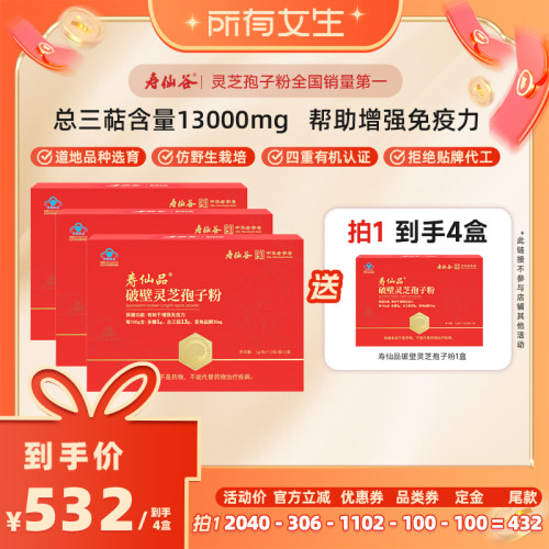 寿仙谷寿仙品破壁灵芝孢子粉