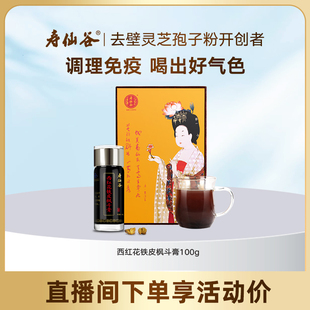 直播专享 寿仙谷西红花铁皮枫斗膏100g增强免疫力膏方女神节礼