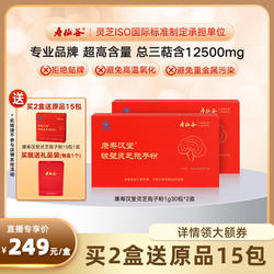 【加购10月17号李佳琦生活节】寿仙谷康寿汉堂破壁灵芝孢子粉礼盒