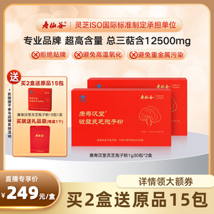 買2盒送15包 領(lǐng)券 壽仙谷康壽漢堂破壁靈芝孢子粉禮盒直播專享