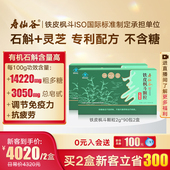 石斛半年调理 寿仙谷铁皮枫斗颗粒90包2盒无糖调节免疫抗疲劳