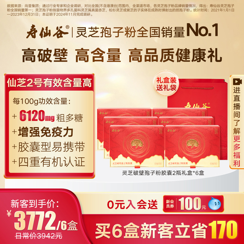 寿仙谷破壁灵芝孢子粉胶囊含量高