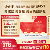 胶囊礼盒 寿仙谷破壁灵芝孢子粉胶囊72粒有机灵芝增强免疫力