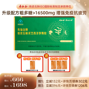 【主播推荐】寿仙谷铁皮石斛灵芝西洋参颗粒2g30包增强免疫抗疲劳