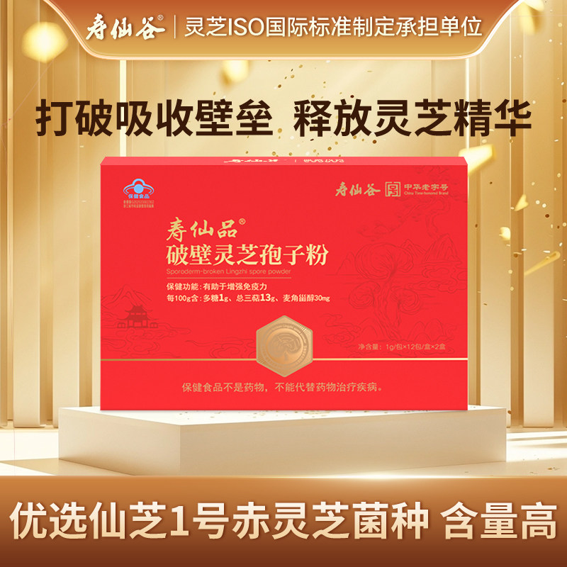 【领券下单】寿仙谷寿仙品破壁灵芝孢子粉礼盒送父母总三萜13g