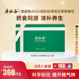 【超级年货节】寿仙谷牌铁皮枫斗浓缩颗粒礼盒石斛灵芝西洋参