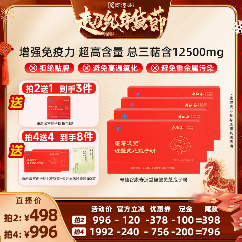 【付定金！k姐年货节】寿仙谷康寿汉堂破壁灵芝孢子粉健康年货礼,保健食品/膳食营养补充食品,灵芝/参类/石斛提取物,淘宝优惠券,粉丝福利购,淘宝优惠卷