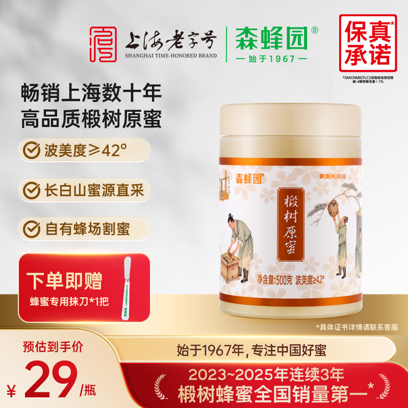 森蜂园长白山天然雪蜜优质蜜源 家庭分享装椴树原蜜500g/瓶