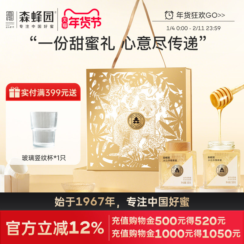 森蜂园水白洋槐蜂蜜秦岭槐香刺槐花蜜蜂蜜礼盒送长辈圣诞年货礼品