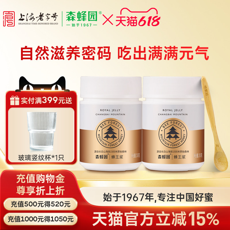 森蜂园长白山正宗蜂王浆新鲜蜂乳 蜂皇浆官方旗舰店顺丰发货